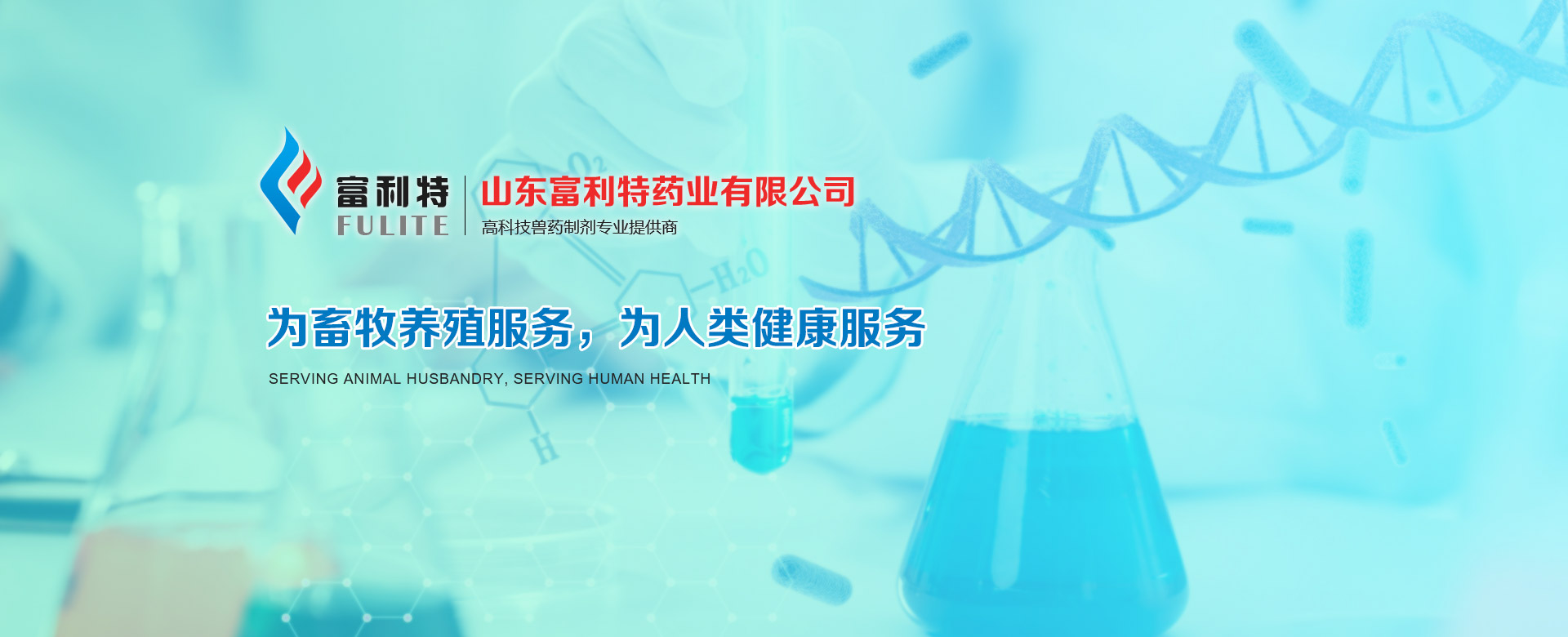 山東富利特藥業(yè)